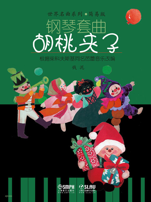 Cover image for 钢琴套曲·胡桃夹子